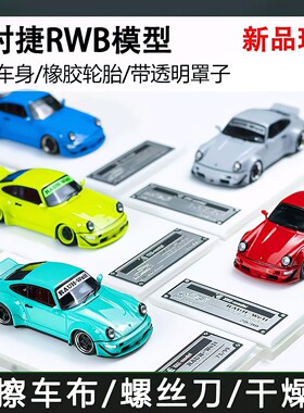 XKE Model 1:64房车跑车964模型RWB宽体改装Coupe适用于保时捷911