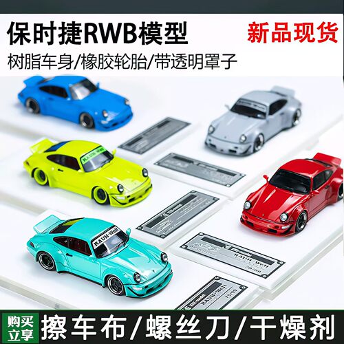 XKE Model 1:64房车跑车964模型RWB宽体改装Coupe适用于保时捷911