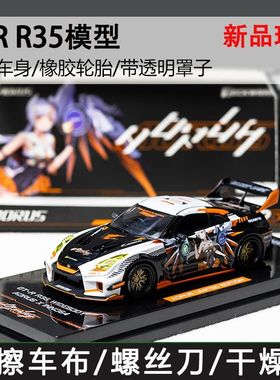 INNO 上海限定 GTR R35 雕妹痛车 1:64合金车模收藏展示
