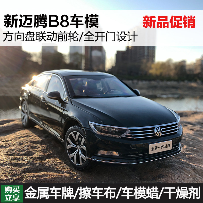一汽大众1:18原厂2017款全新迈腾b8汽车模型仿真合金成人收藏礼品