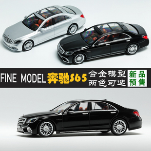 奔驰 MODEL 收藏 KING 梅赛德斯 W222 合金汽车模型 S65