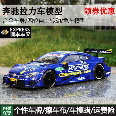 118梅赛德斯奔驰AMGC63车模