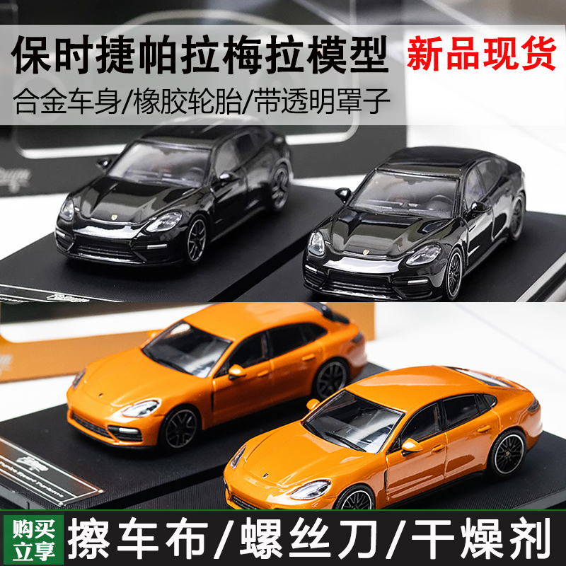 Furuya 1:64 保时捷Panamera帕拉梅拉2代971 Turbo 猎装 合金车模