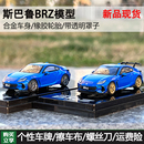 新品 STI合金汽车模型静态摆件 现货 Hobby japan斯巴鲁BRZ