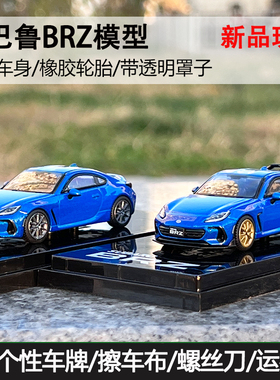新品现货 1/64 Hobby japan斯巴鲁BRZ STI合金汽车模型静态摆件