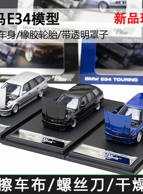Mortal 1:64 宝马 E34 TOURING 瓦罐 机舱可开 合金汽车模型