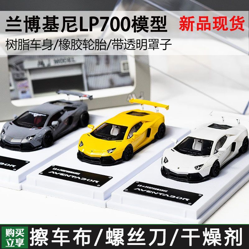 MJ 1:64 兰博基尼Aventador 埃文塔多 LP700-4 大牛 树脂模型