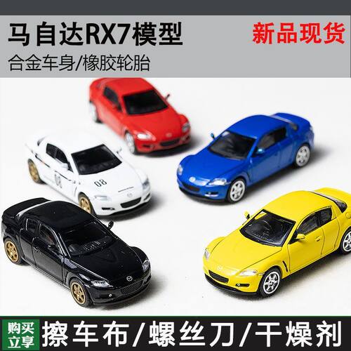 UM车模1:64 马自达RX-8合金车模仿真汽车模型收藏摆件