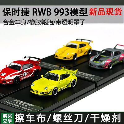 XF model 1:64  保时捷 rwb 993 合金汽车模型 摆件