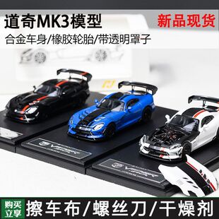 Hone Model HM 1:64 道奇蝰蛇 Dodge Viper Mk3 ACR 合金汽车模型