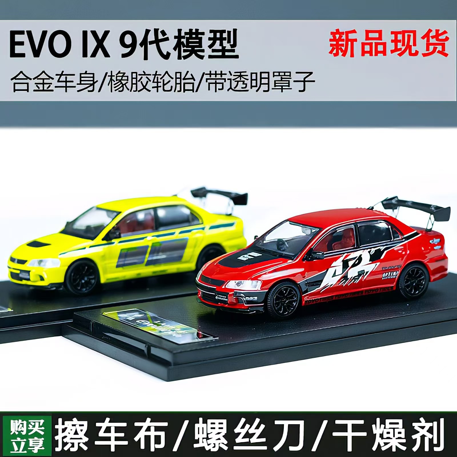 Speed GT 1/64三菱 蓝瑟 EVO IX 9代 FNF速激绿色 合金汽车模型