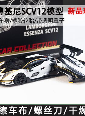 HH Toys 1:64 兰博基尼SCV12 超跑后盖可拆卸树脂汽车模型