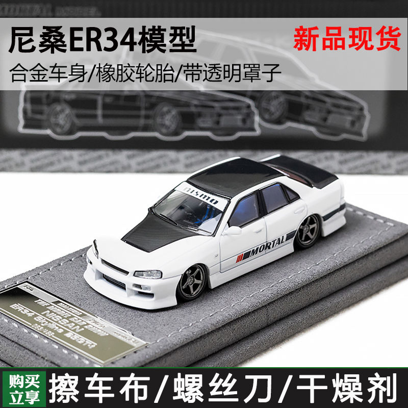 Mortal 1:64 尼桑ER34白色碳盖版马来西亚展会版仿真合金汽车模型