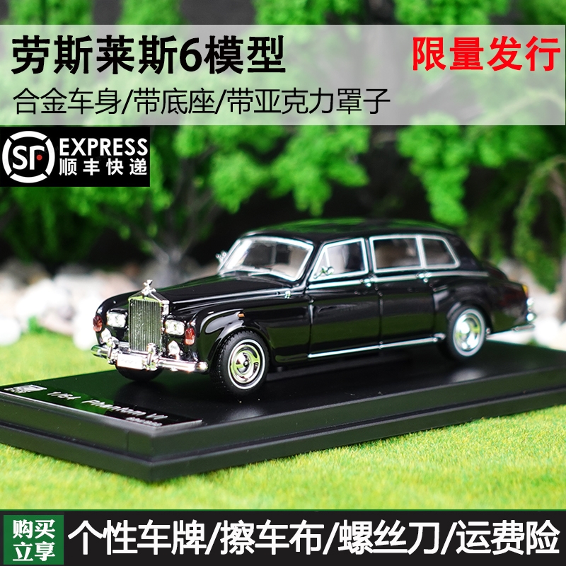 dcm 1:64劳斯莱斯银影合金汽车模型复古老爷车摆件 仿真车模幻影6