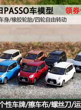 原厂1:30 丰田 Toyota Passo 仿真合金汽车模型 收藏摆件 玩具车