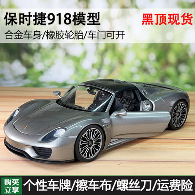 威利118保时捷918跑车模型