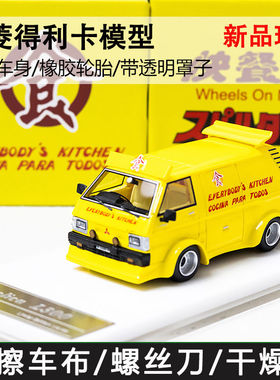 MJ 1:64三菱得利卡Delica 成龙电影 快餐车 仿真树脂汽车模型收藏