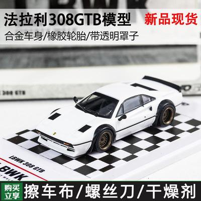 法拉利308GTBLBWK改装合金模型