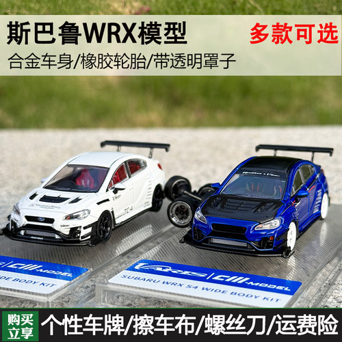 CM164斯巴鲁STIWRX带替换轮车模