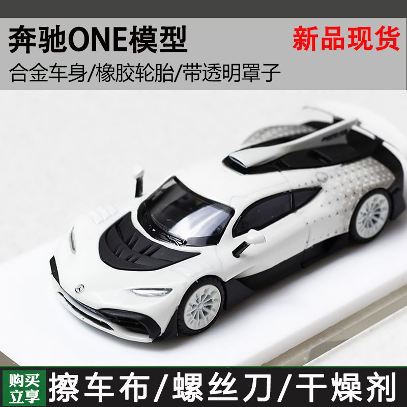 CWL 1:64 奔驰AMG ONE 夜光合金汽车模型收藏 摆件正版