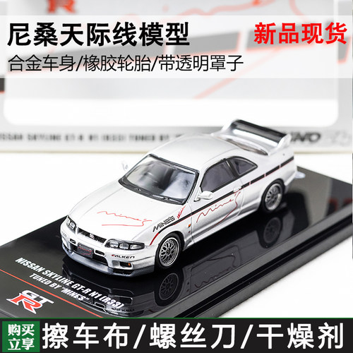 SKYLINEGTRN1R33车模