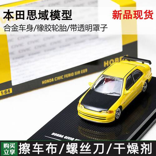 HOBBY 1/64 本田 HONDA CIVIC FERIO SIR EG9 合金汽车模型