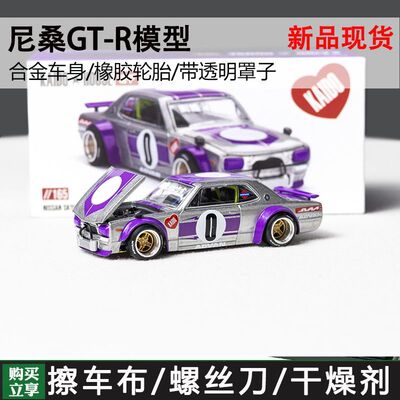 KAIDO MINIGT 1:64 尼桑KPGC10 kyline 2000 GTR 合金车模 165