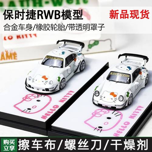Flame 1:64 保时捷 夜光RWB 964 993  kitty涂装   合金汽车模型