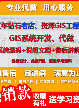 GIS代做/空间分析/遥感影像/ARCGIS代做/WEBGIS/制图规划二次开发