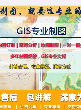 GIS制图土地利用做图分析专业代做数据服务地图作图遥感处理解译