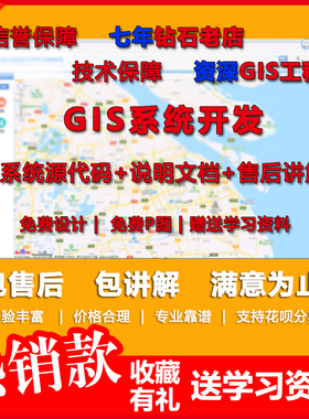 GIS系统ArcEngine开发arcgis二次开发系统定制webgis开发教程算法