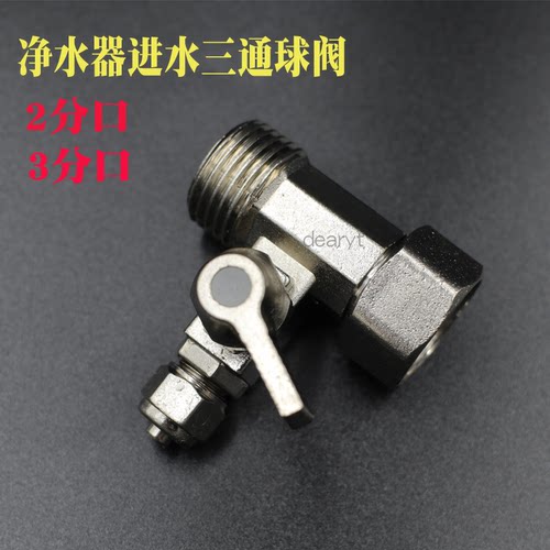 净水器配件纯水机进水口一体管件