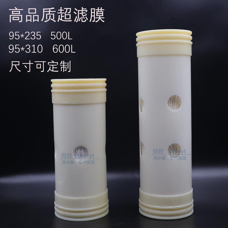 不锈钢净水器 超滤膜滤芯 500/600L管道过滤器 95*235/310可定制