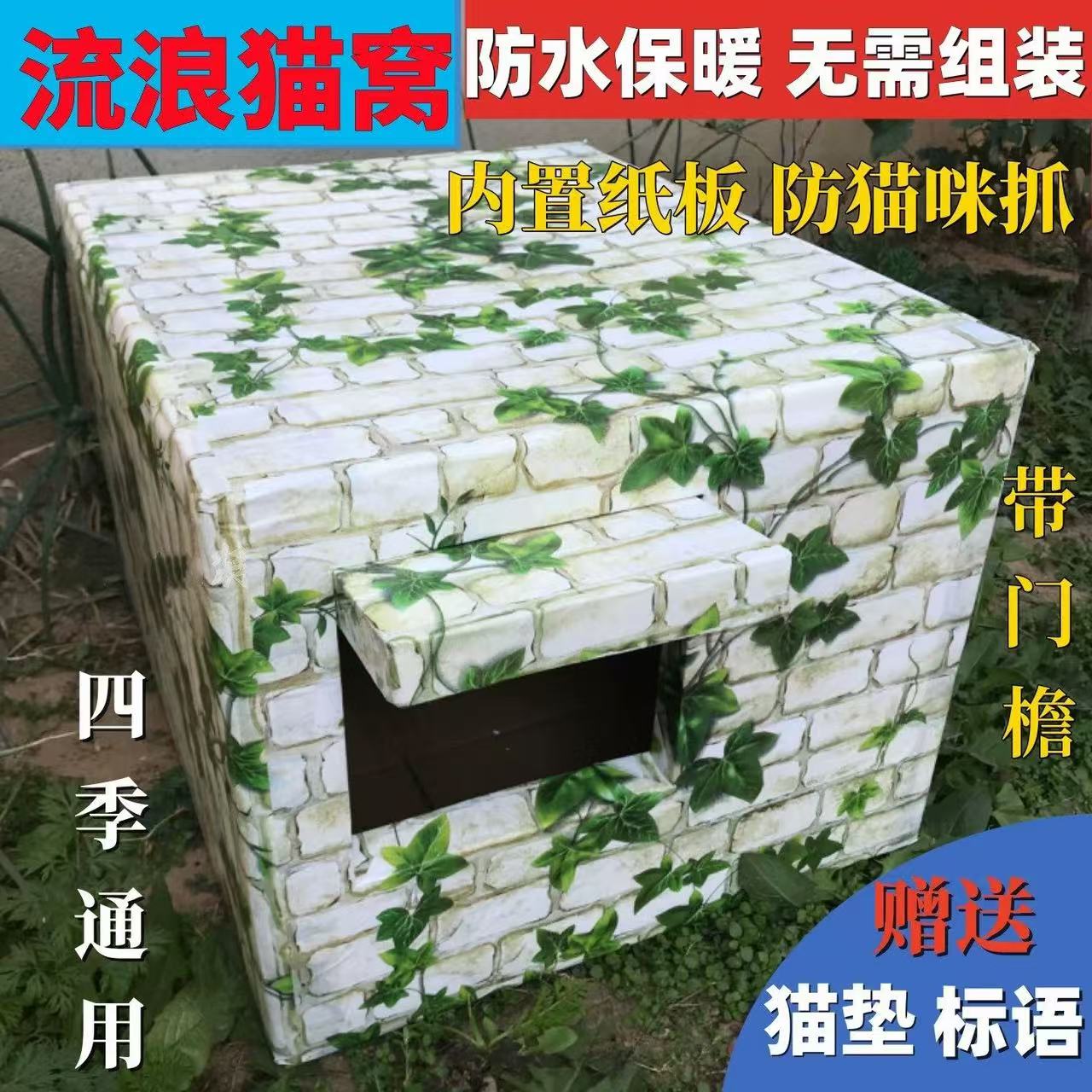 户外带内衬纸板保暖防水流浪猫窝