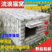 流浪猫窝狗窝四季 包邮 通用室外防水冬季 户外自制DIY泡沫保暖房子