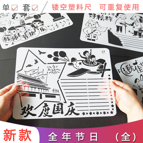 全年节日镂空绘画模板手抄报