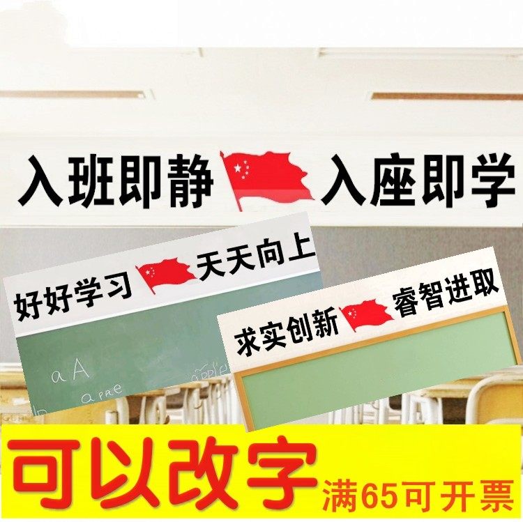 定制订做黑板顶部大字标语小学初中学校教室班级文化励志墙贴装饰,家居饰品,软装墙贴,淘宝优惠券,粉丝福利购,淘宝优惠卷