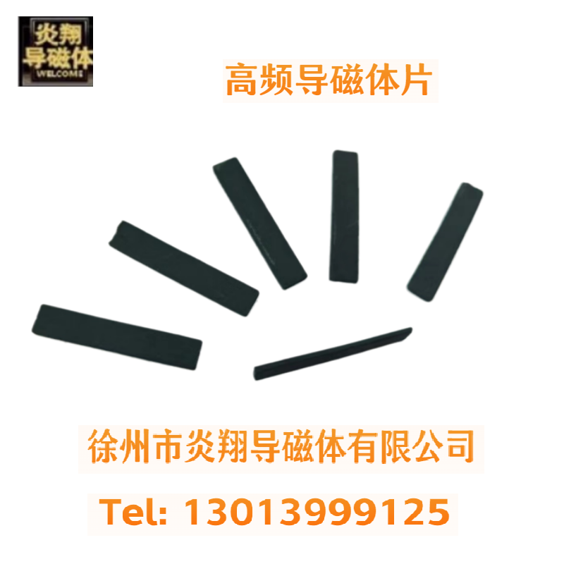 高频导磁体片长30X8X3，55X10X5 40X8X2、59.5X14.5X10单位MM-封面