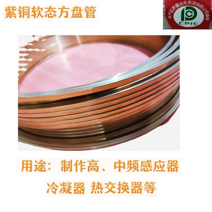 紫铜方管(软态盘管)  6X6-20X10  制作高、中频感应器专用铜方管