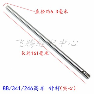 优质 8B/246/341高车针杆高头车实心针杆8B/246/341配件原装