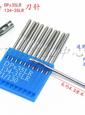 多特DP*35LR机针电脑同步车刀针高车134-35LR机针DY车斜口剑尾针