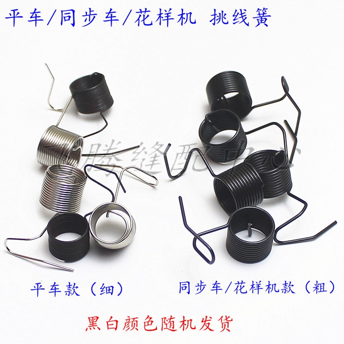 电脑平车同步车通用挑线簧