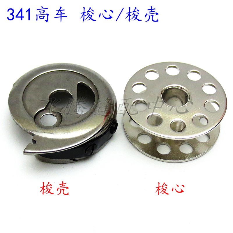 341高车梭壳梭心大嘴高车