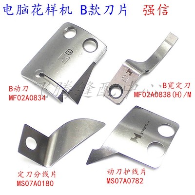 强信B款电脑同步车刀片花样机