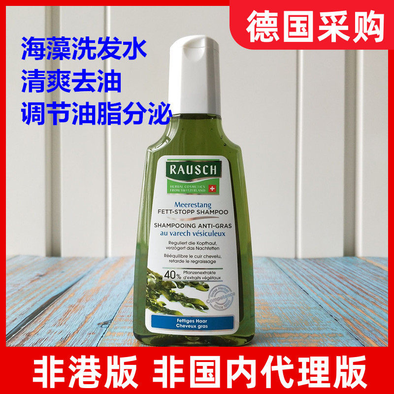 Germany Purchase Switzerland Rausch Ruth/Ruth Seaweed Oil control shampoo 200ml adjust Grease refreshingin the Care cleaners/Sanitary napkins/Paper/Aromatherapy , Shampoo bath/Personal cleanliness , Hair clean/Nurse/Modeling , Shampoo  category - from Buy2taobao.com to provide professional Taobao agent buy service
