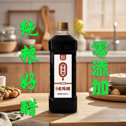 老陈醋山西品牌清徐手工零添加直接喝纯粮酿造特产蘸饺蟹家用凉拌