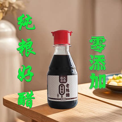 山西品牌老陈醋清徐手工零添加直接喝纯粮酿特产六度小瓶饺蟹蘸料