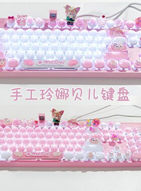 手工可爱玲娜贝儿粉色白光104机械键盘87女生卡通冰晶圆形有线
