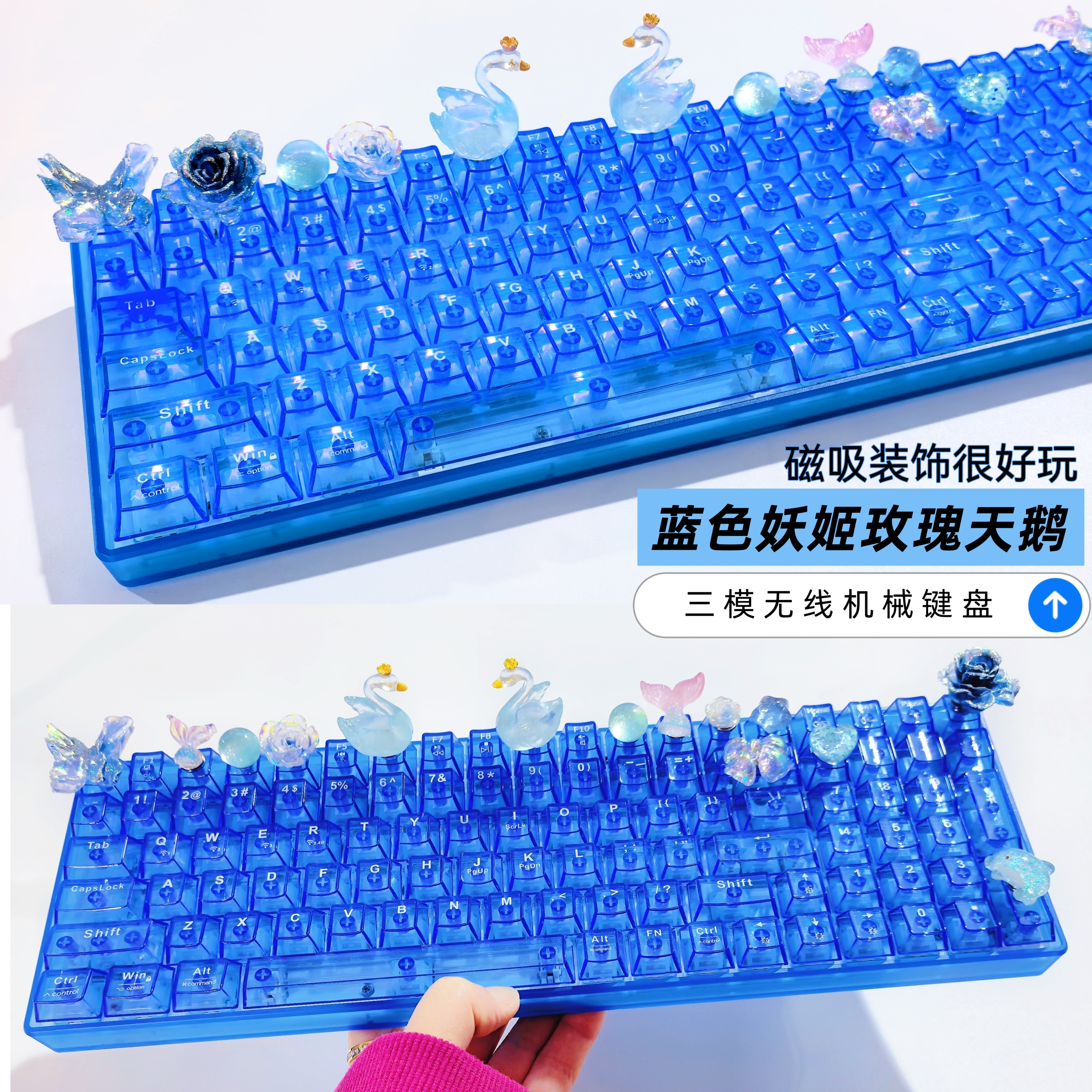 透明蓝色玫瑰天鹅三模无线蓝牙机械键盘磁吸装饰办公游戏女生可爱