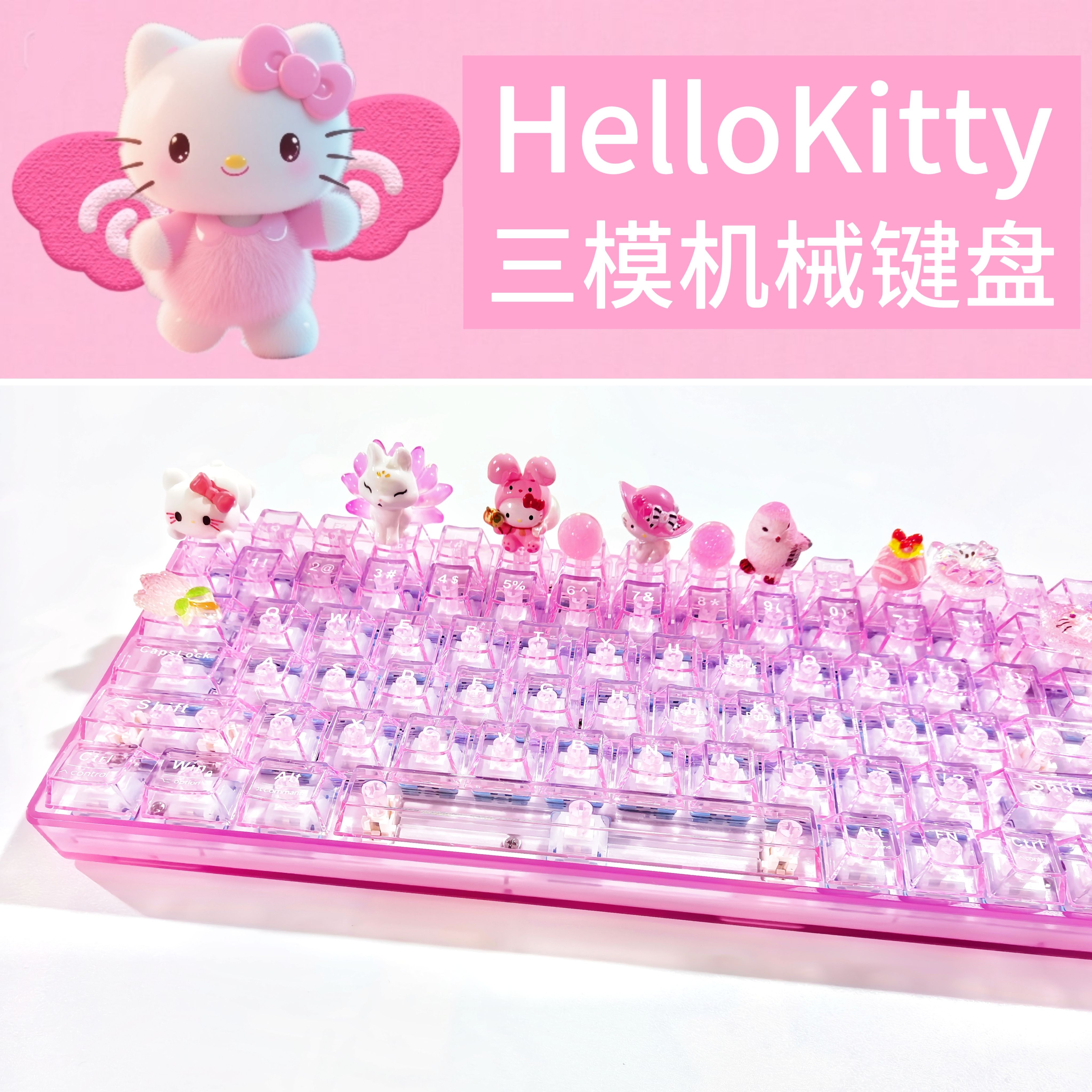 Kitty猫透明粉三模无线机械键盘